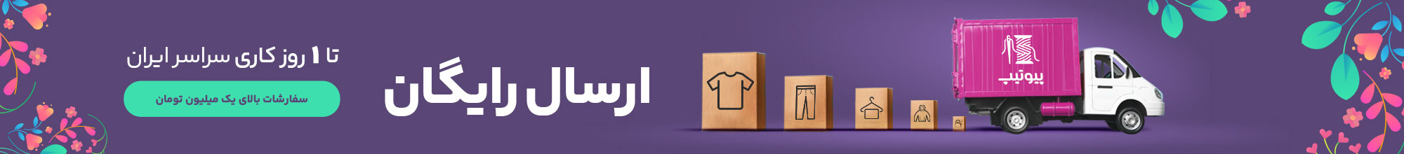 free delivery banner peyotip